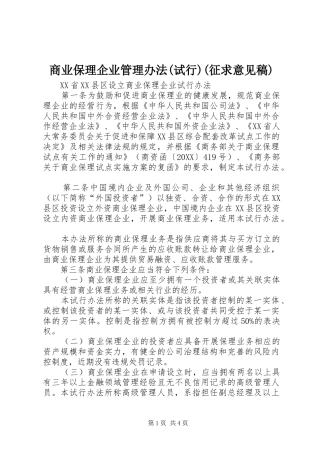 商业保理企业管理办法试行征求意见稿