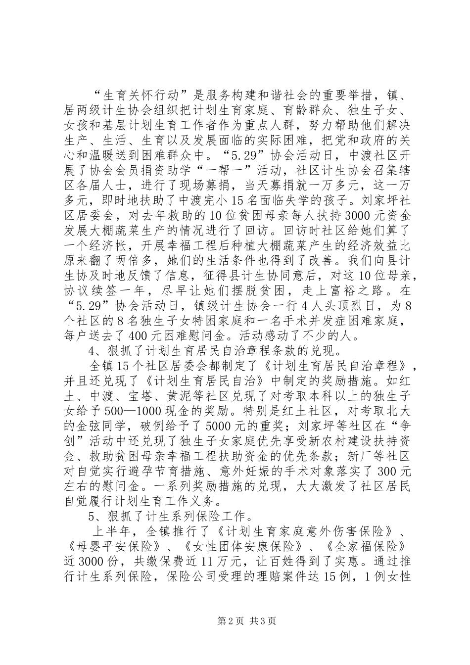 乡镇计生协会创双五好活动工作总结_第2页