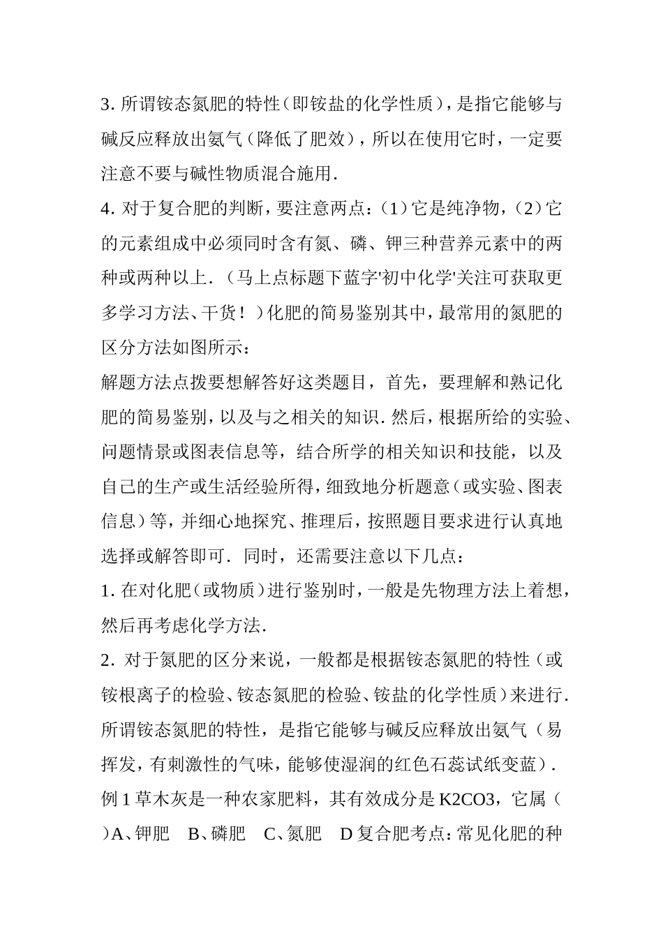 初中化学--常见化肥的种类和作用_第2页