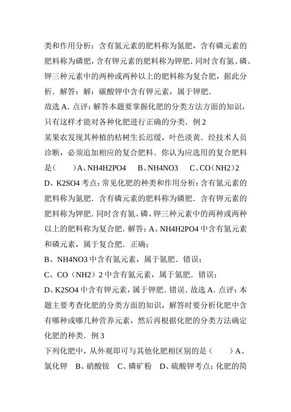 初中化学--常见化肥的种类和作用_第3页