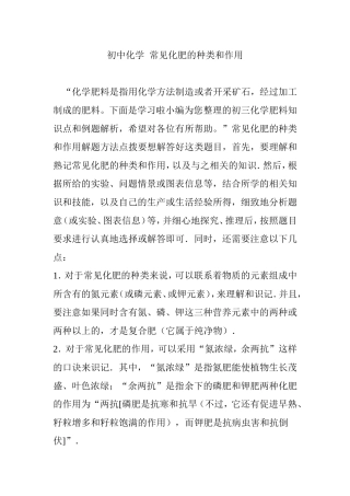 初中化学--常见化肥的种类和作用