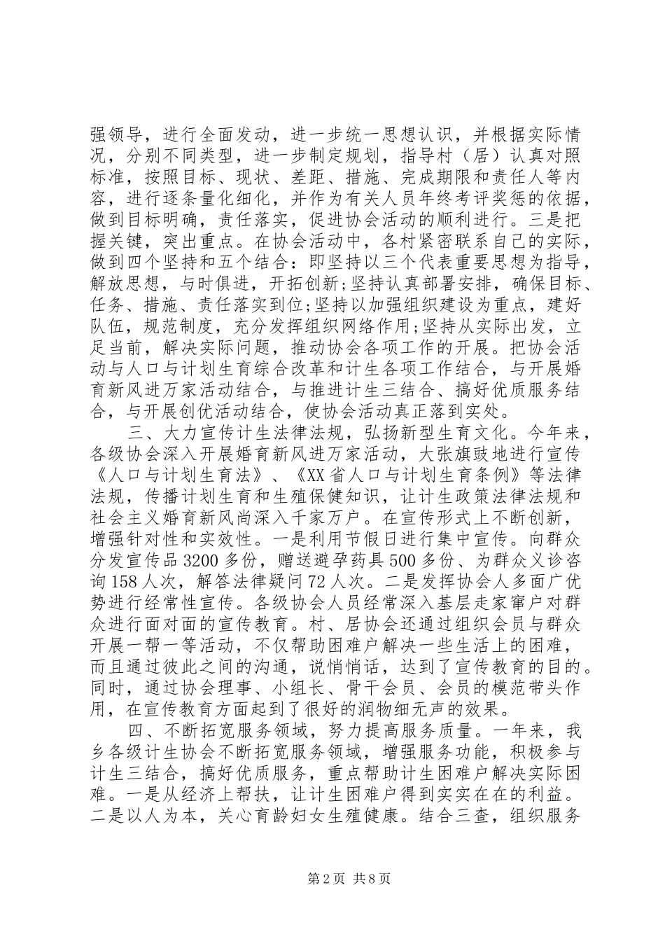 乡镇计生协会年终工作总结_第2页