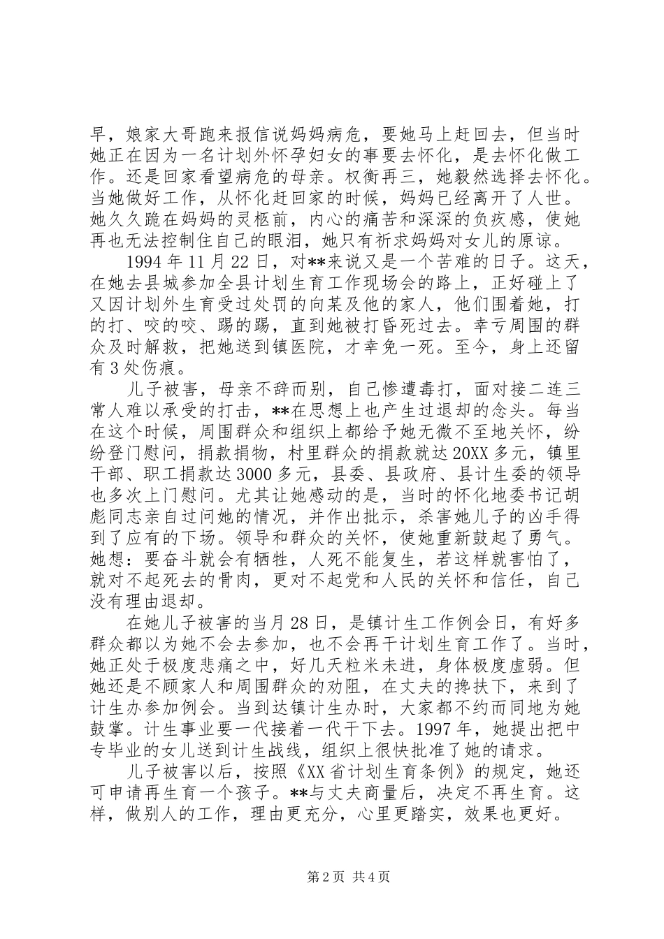 乡镇计生协秘书长艰难曲折事业路先进事迹_第2页
