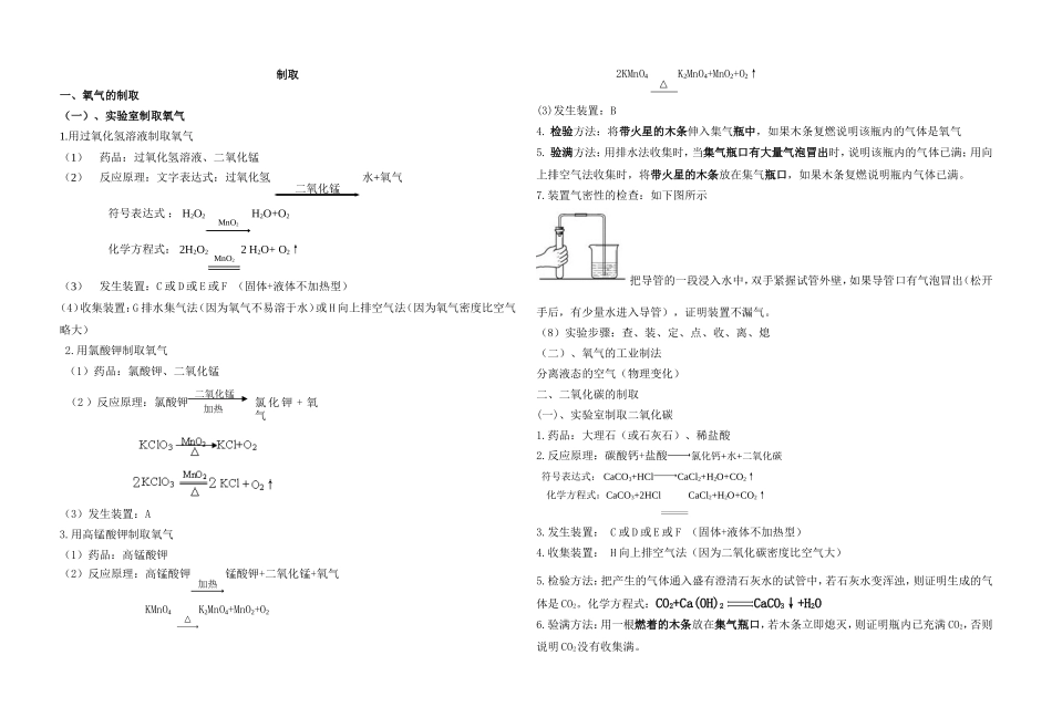 初中化学常见气体制备的装置及方法_第2页