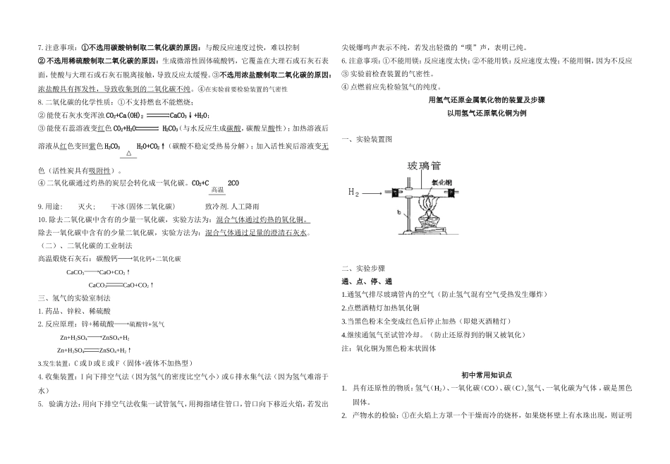 初中化学常见气体制备的装置及方法_第3页