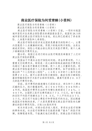 商业医疗保险为何受青睐小资料