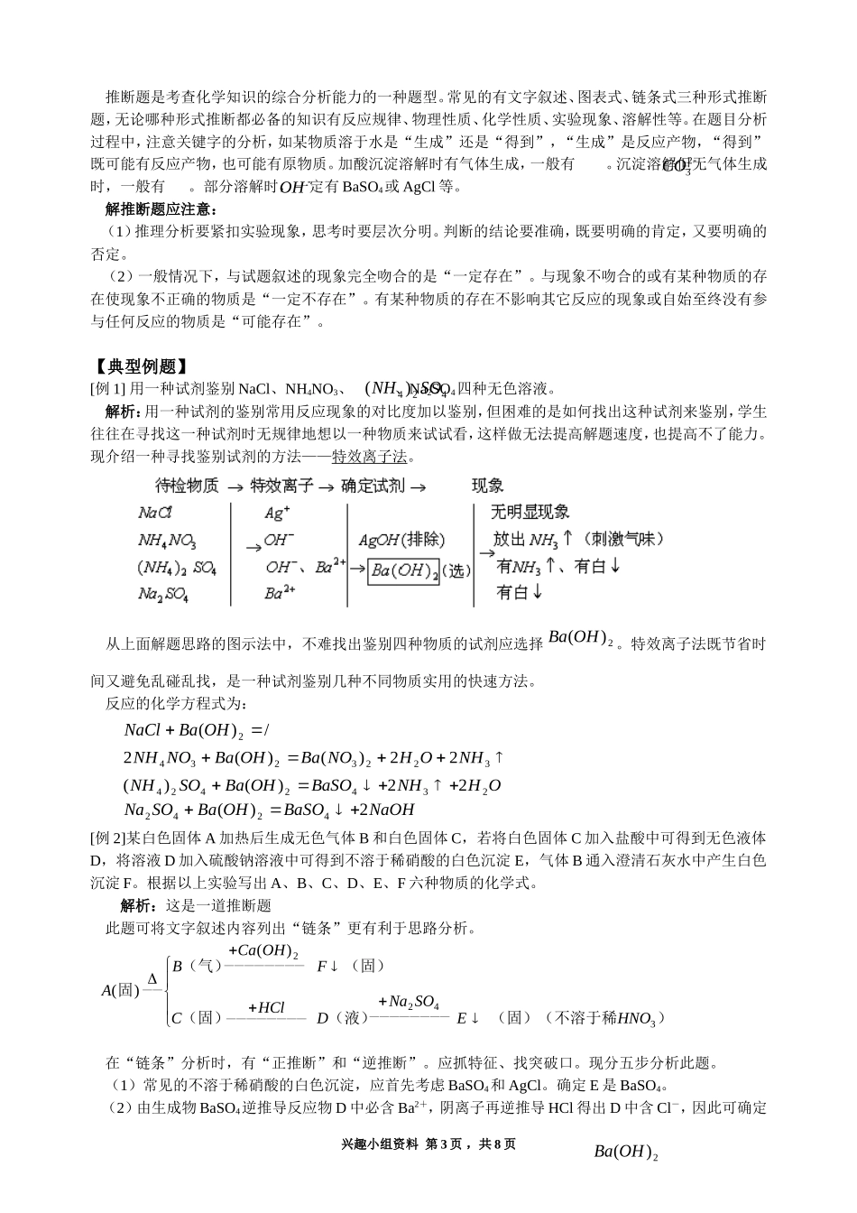初中化学常见实验题型解题技法总结(除杂、分离、鉴别、鉴定、推断)_第3页
