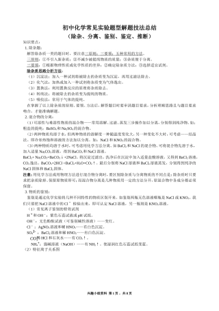 初中化学常见实验题型解题技法总结(除杂、分离、鉴别、鉴定、推断)