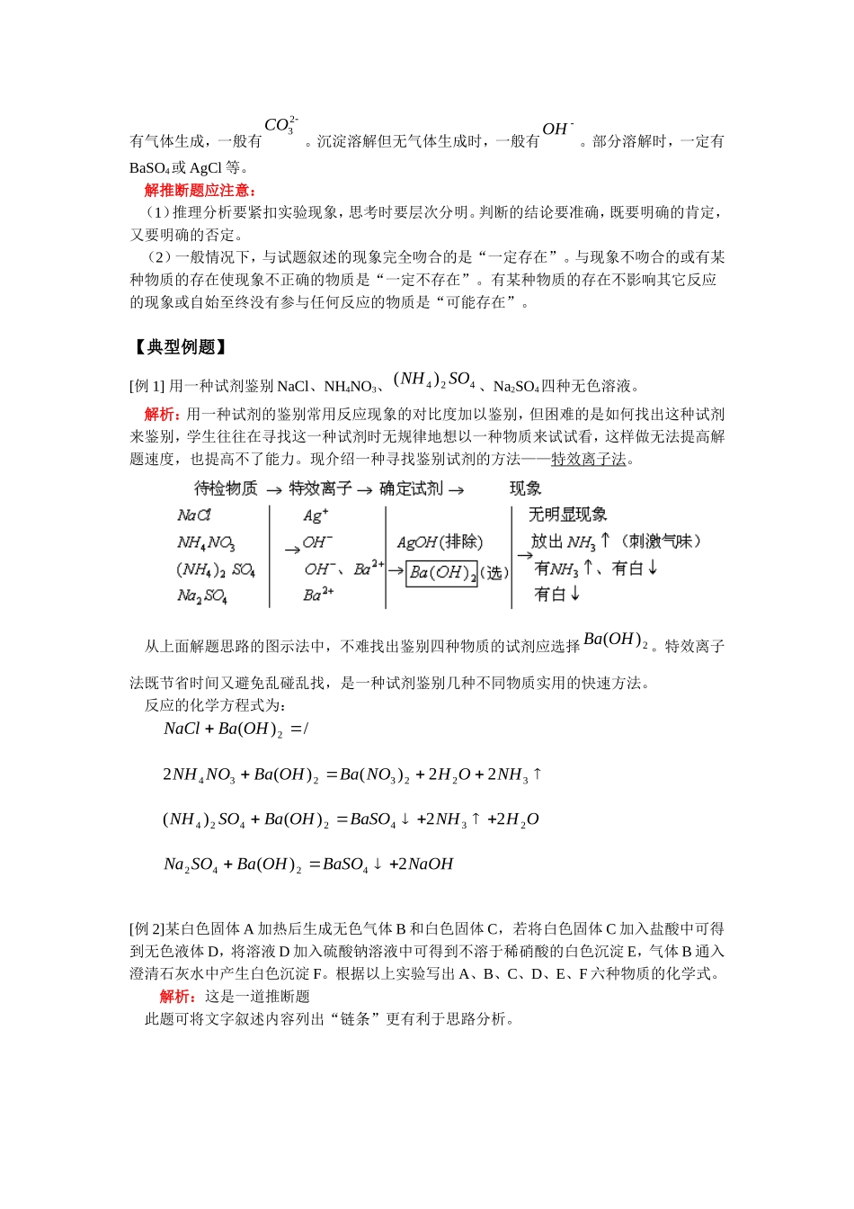 初中化学常见实验题型解题技法总结_第3页
