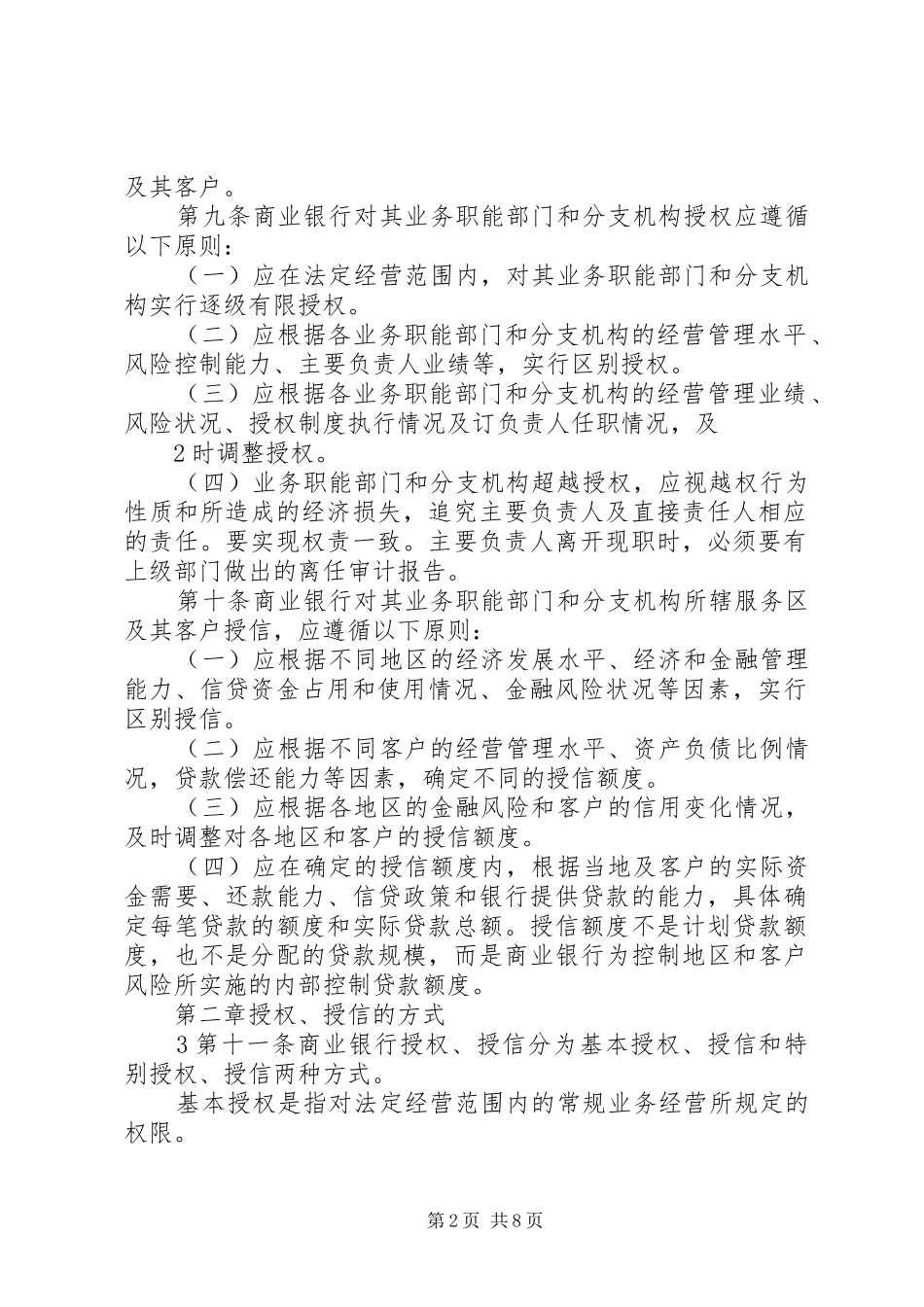 商业银行异地授信业务管理办法_第2页