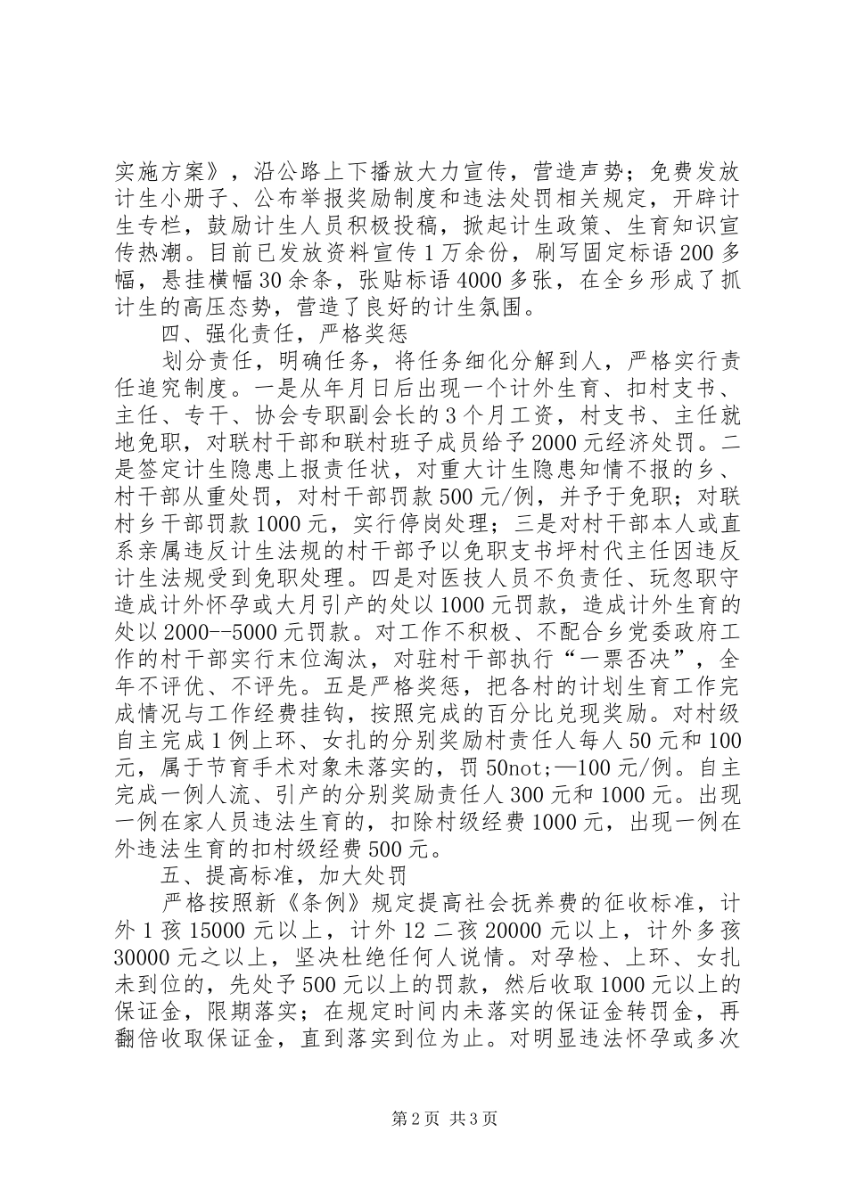 乡镇计生整治工作报告_第2页