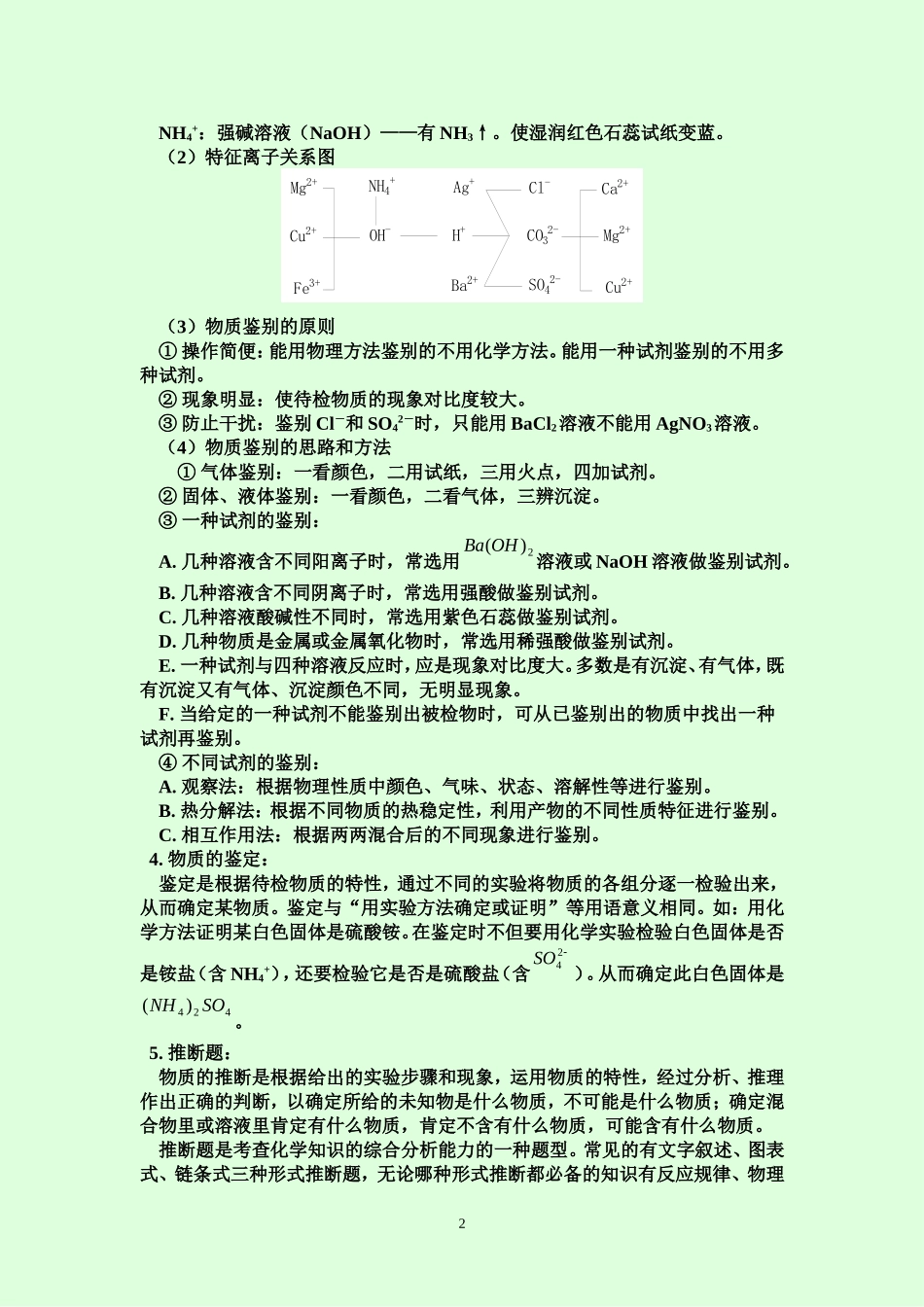 初中化学常见实验题型解题技巧(总结)_第2页