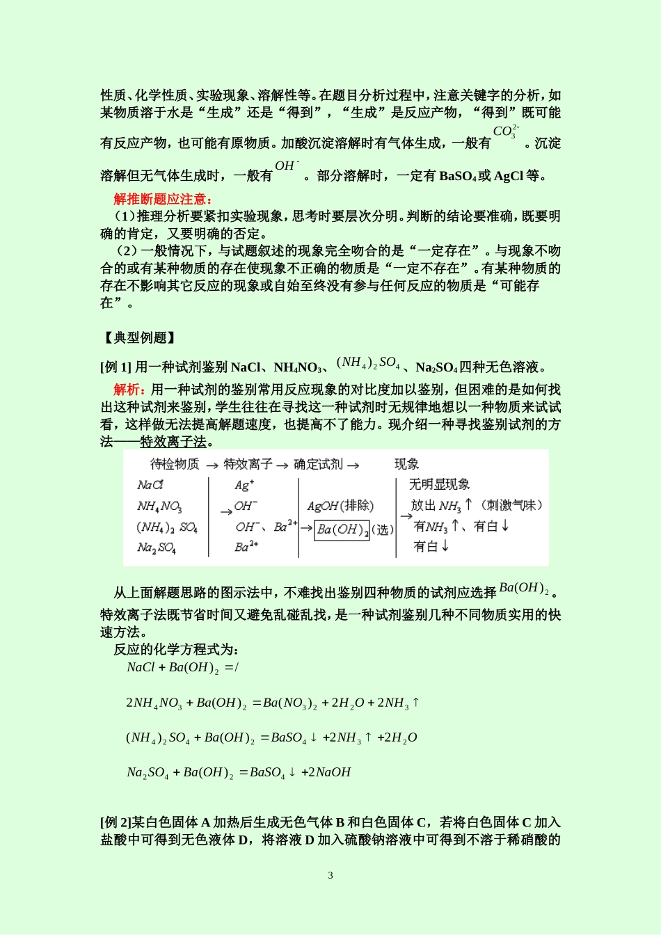 初中化学常见实验题型解题技巧(总结)_第3页