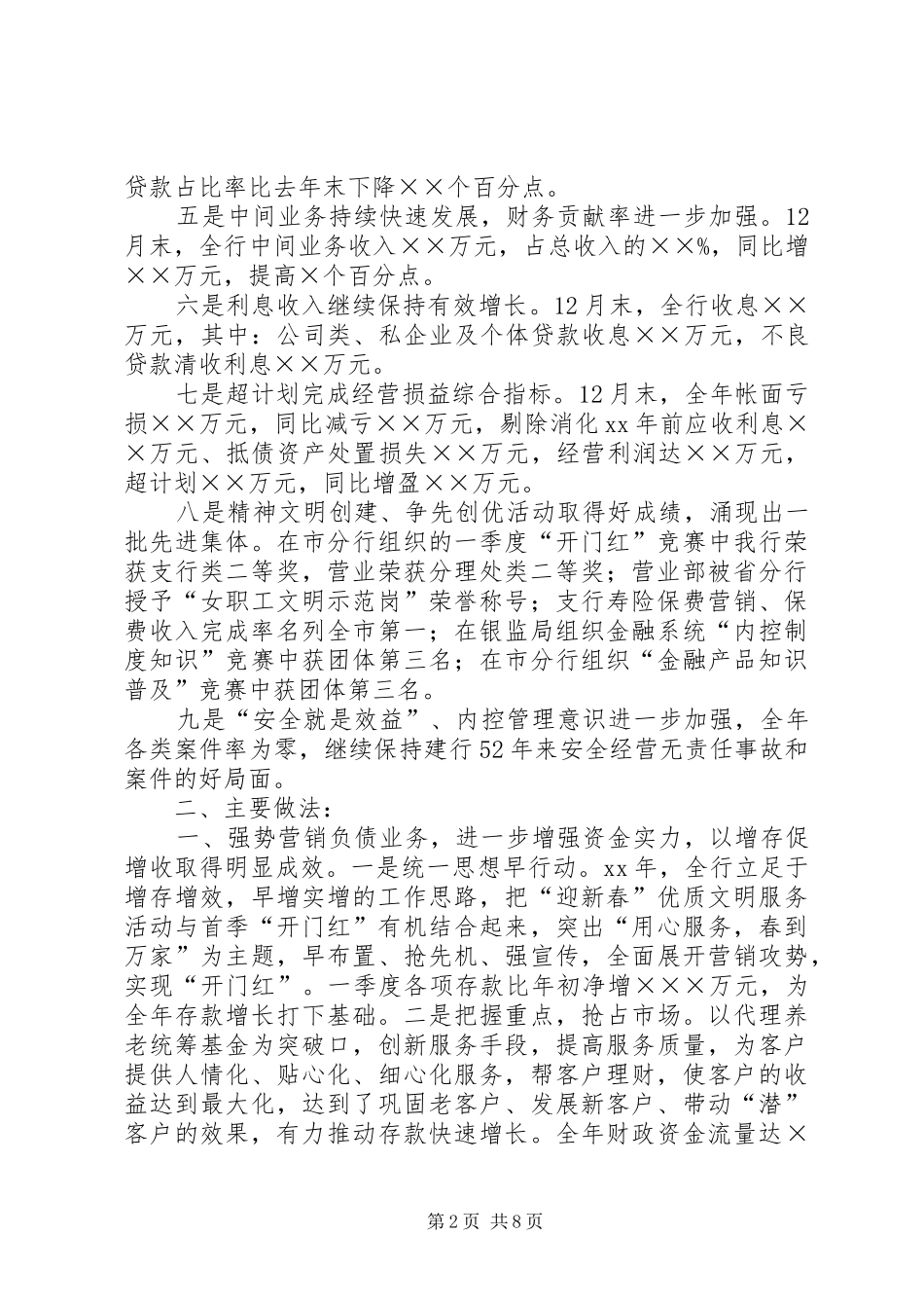 商业银行支行年度工作总结_第2页