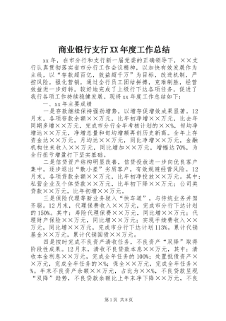 商业银行支行年度工作总结