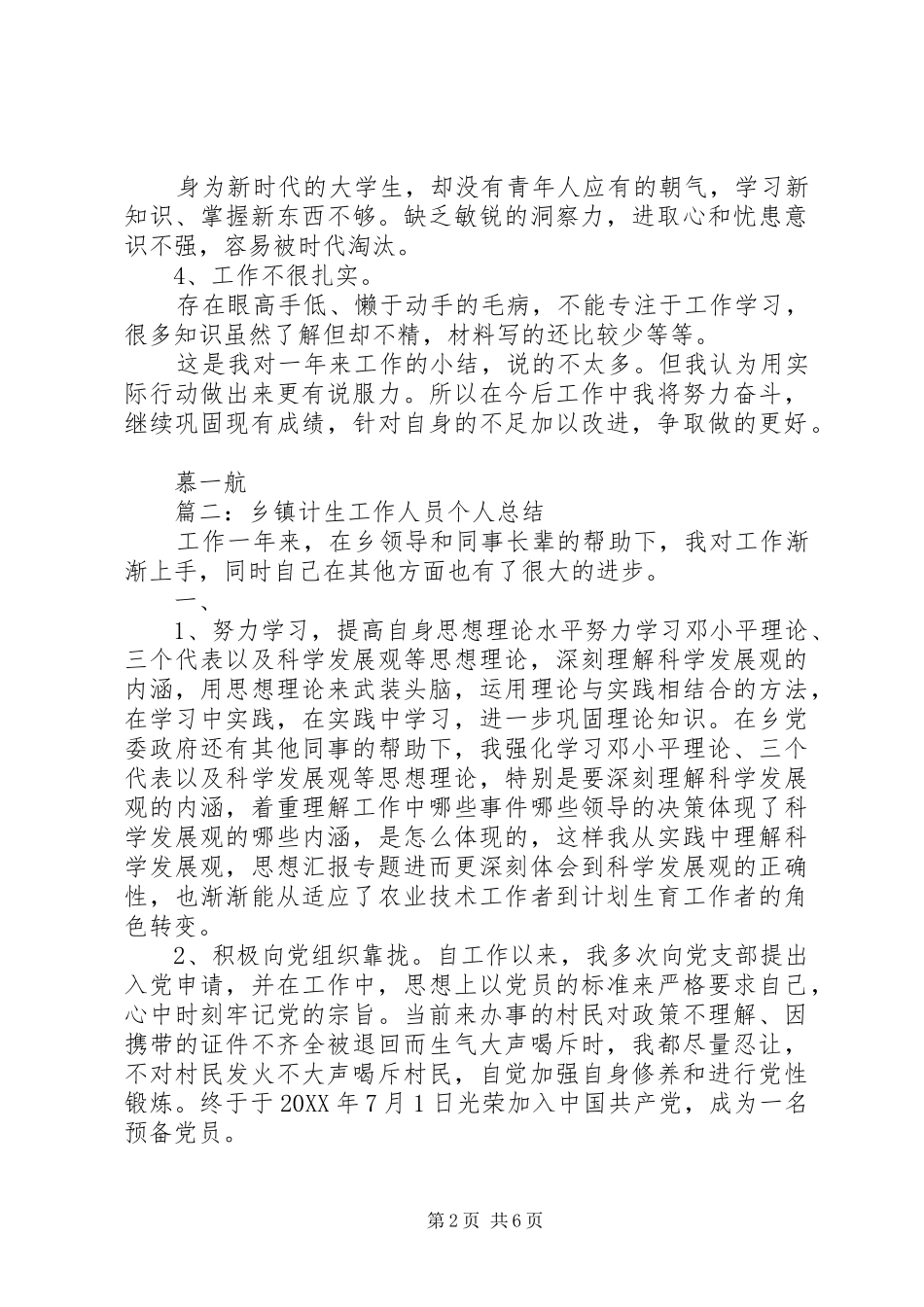 乡镇计生专干个人年终工作总结_第2页