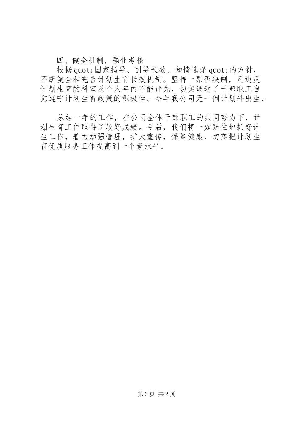 乡镇计生专干工作总结_第2页