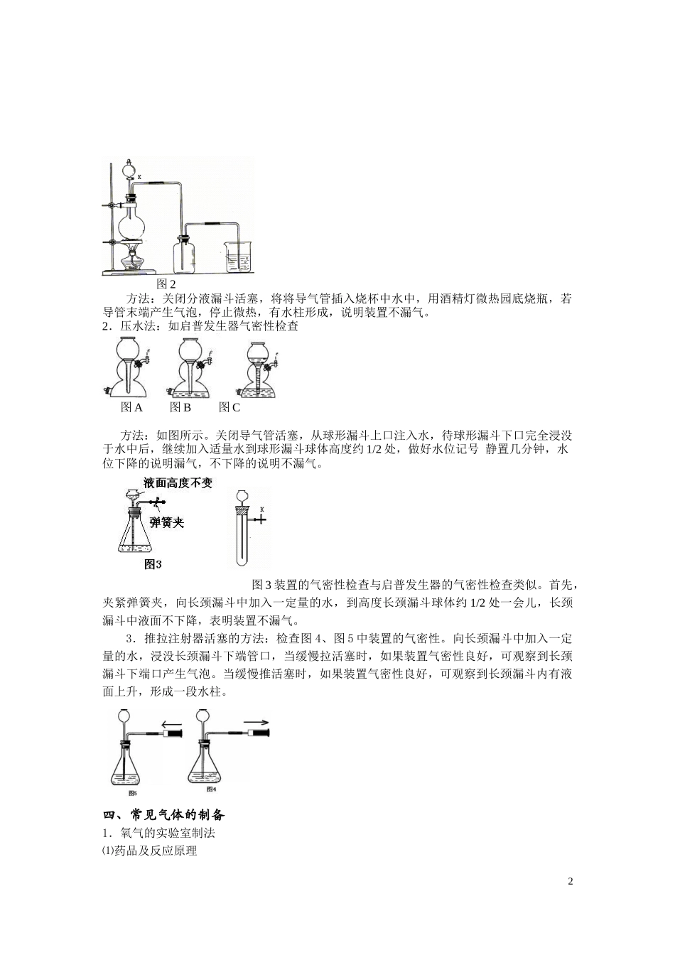 初中化学常见实验装置_第2页