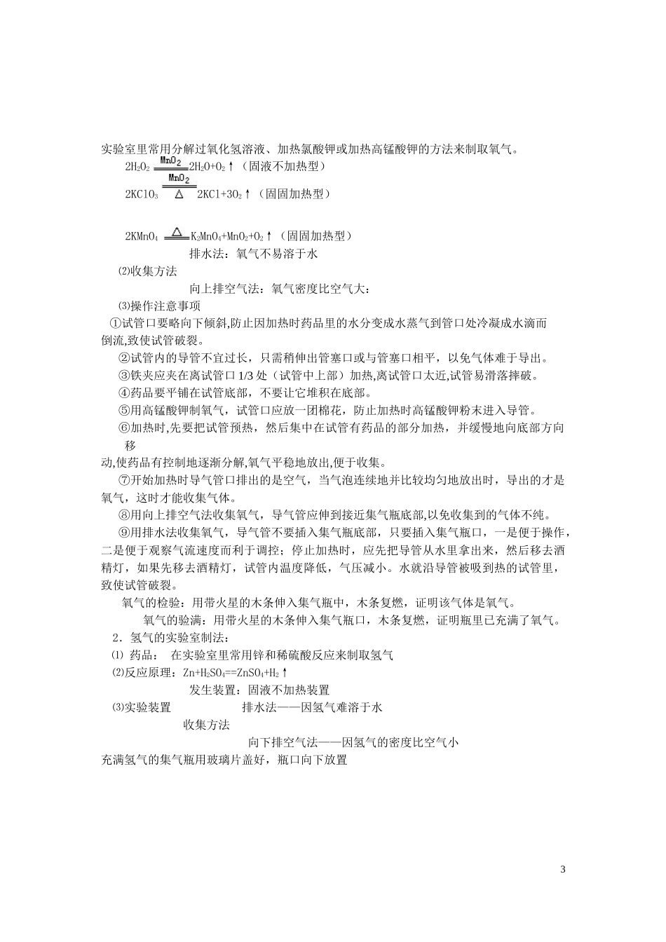初中化学常见实验装置_第3页