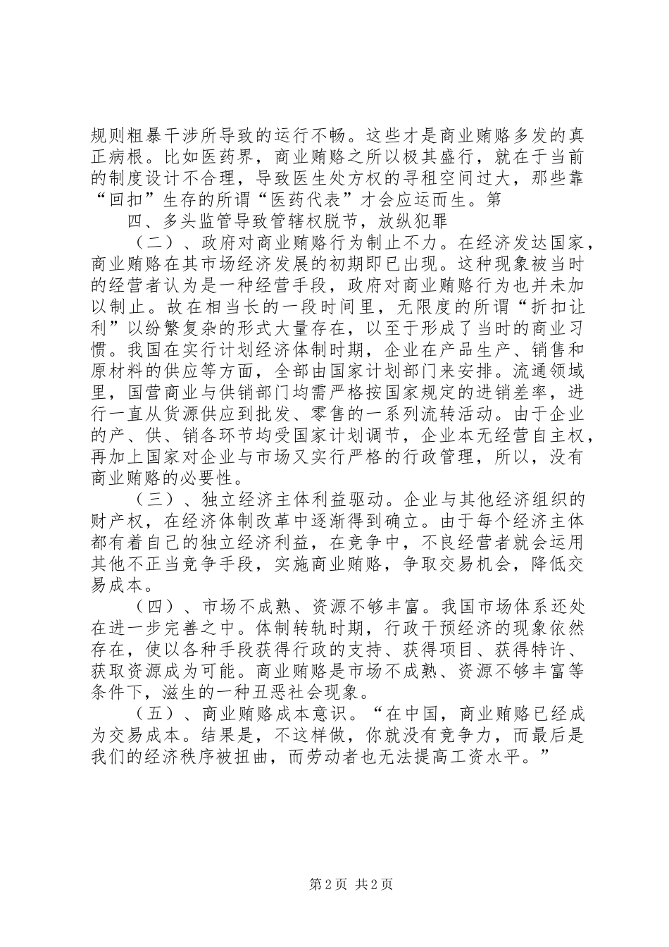 商业长期经营权管理制度_第2页