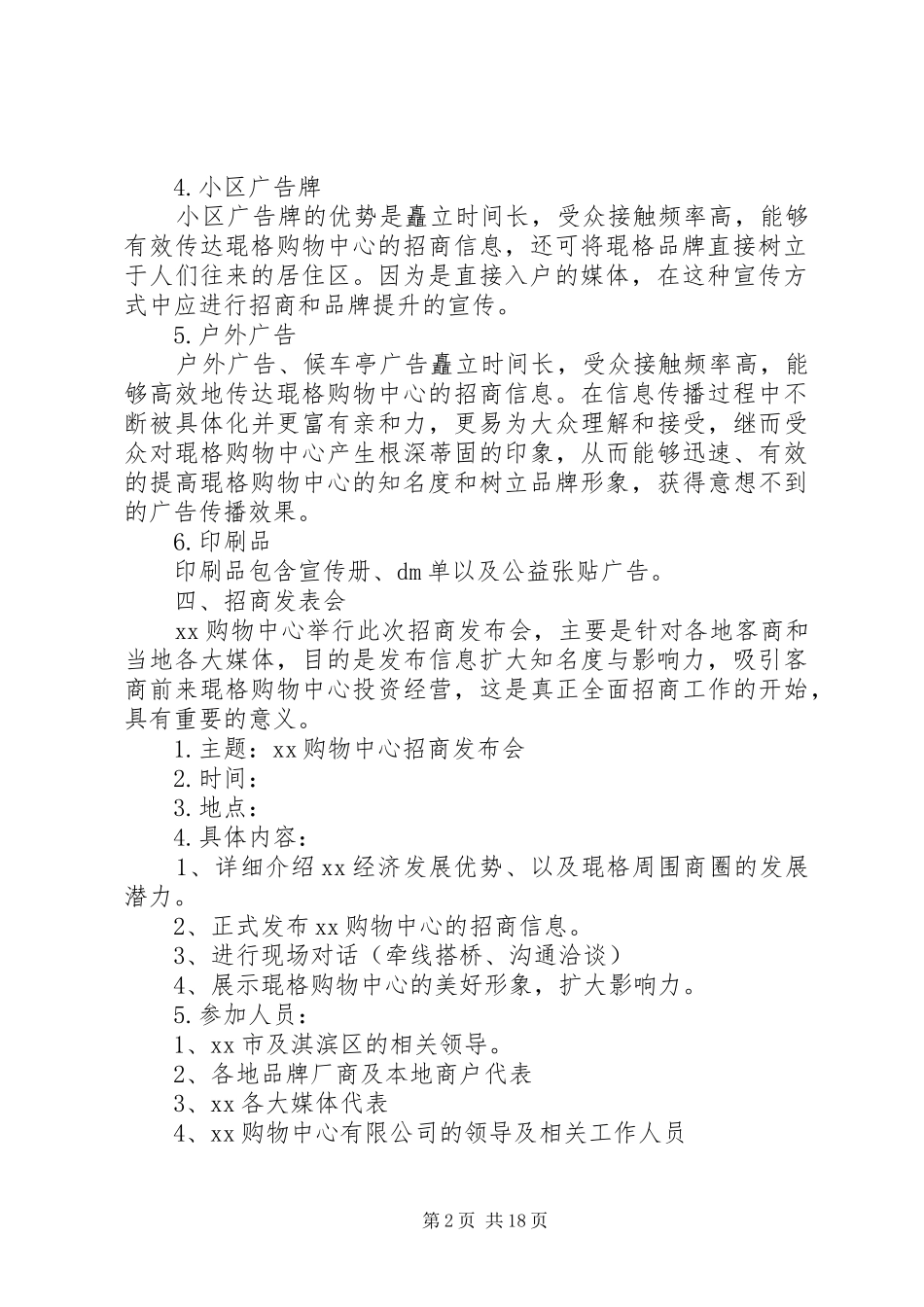 商业招商推广方案_第2页