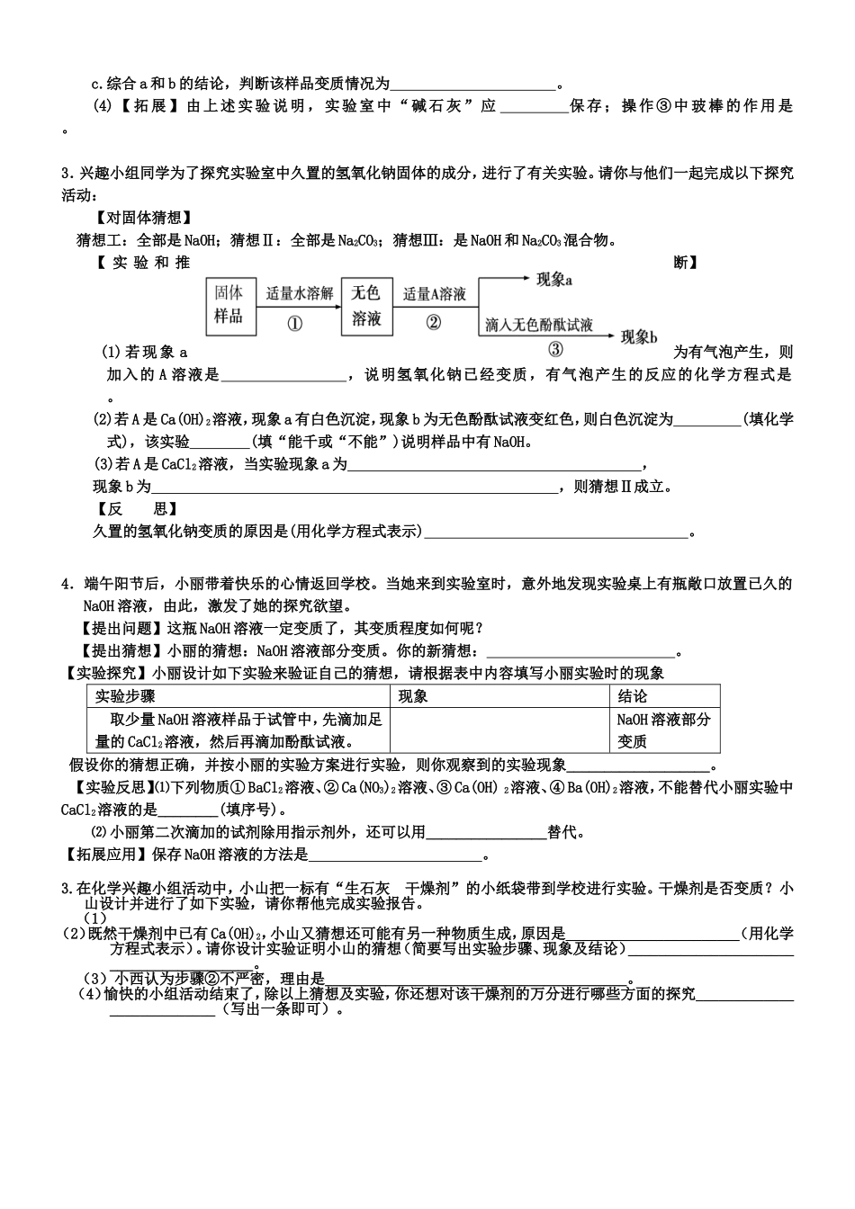 初中化学常见物质变质问题汇编_第2页