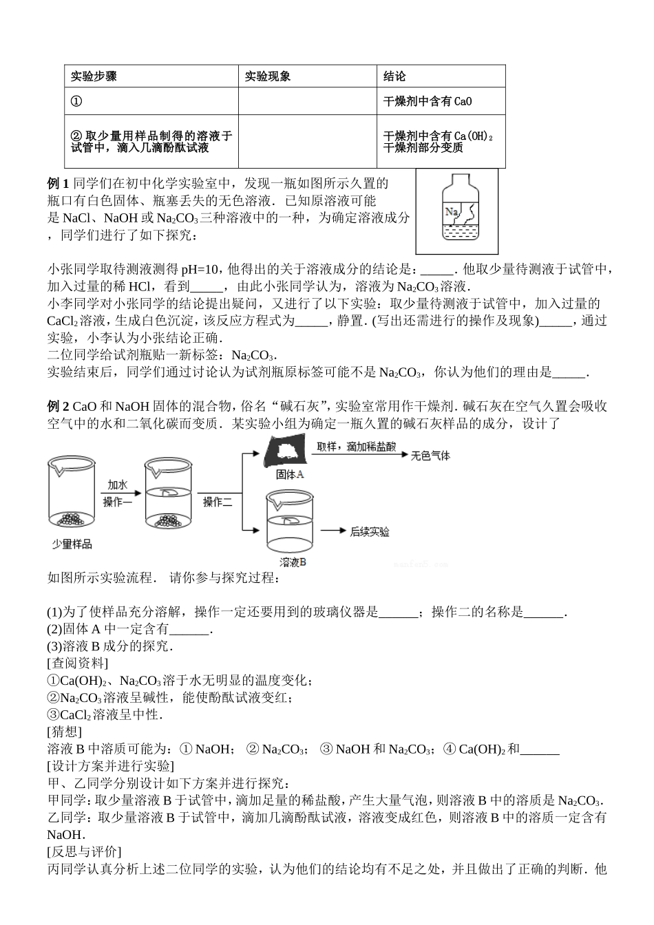 初中化学常见物质变质问题汇编_第3页