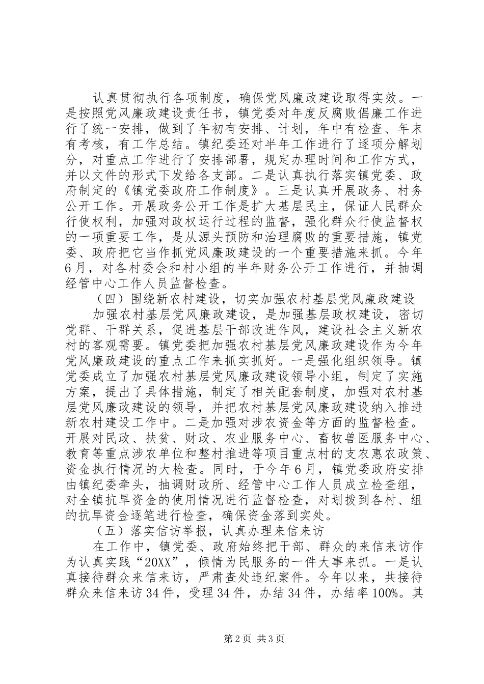 乡镇纪监年终工作总结及明年工作打算_第2页