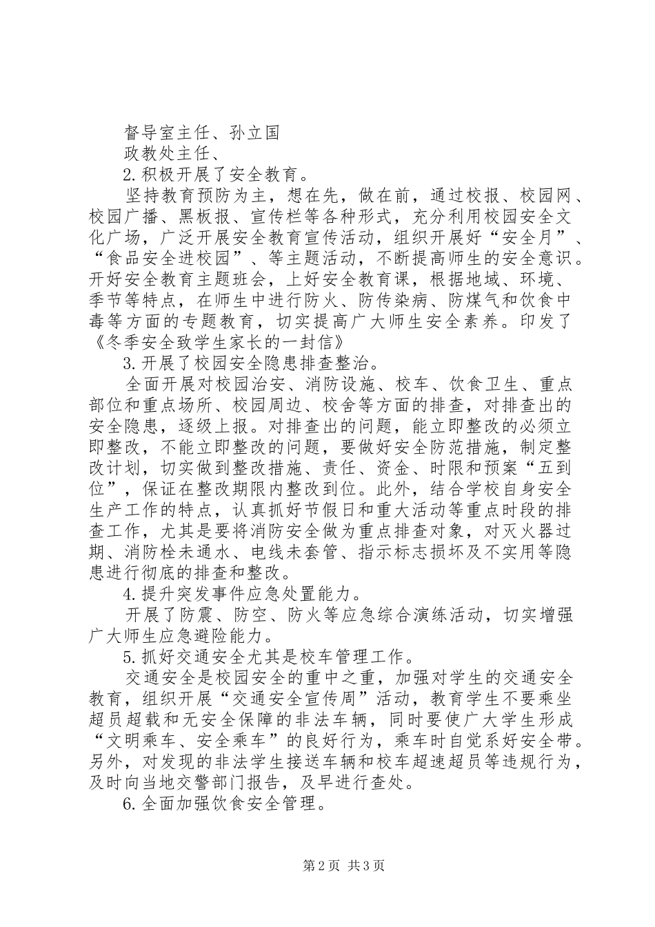 尚店镇中学安全生产百日攻坚开展活动情况范文模版_第2页