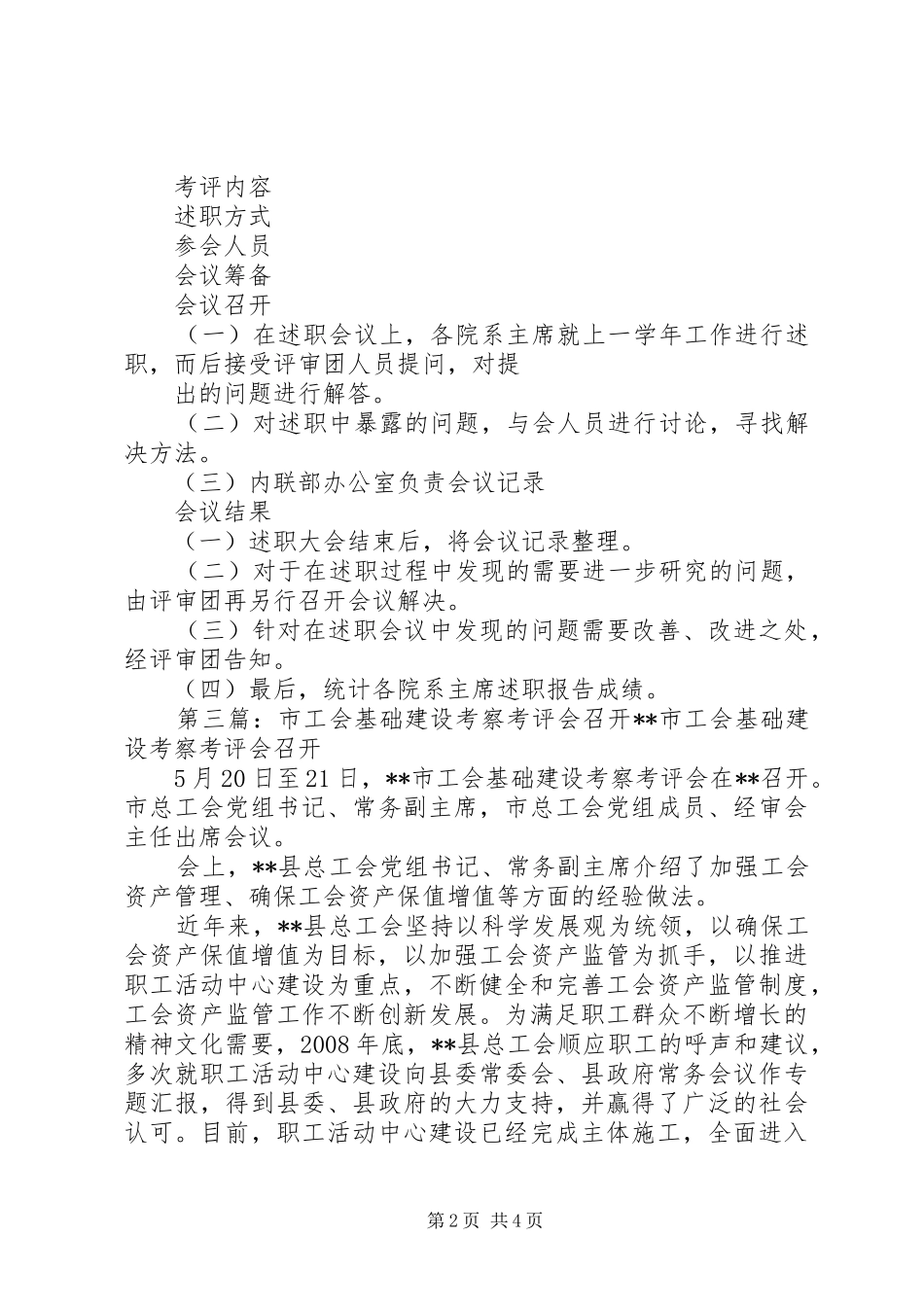 烧结实业部召开述职考评会_第2页