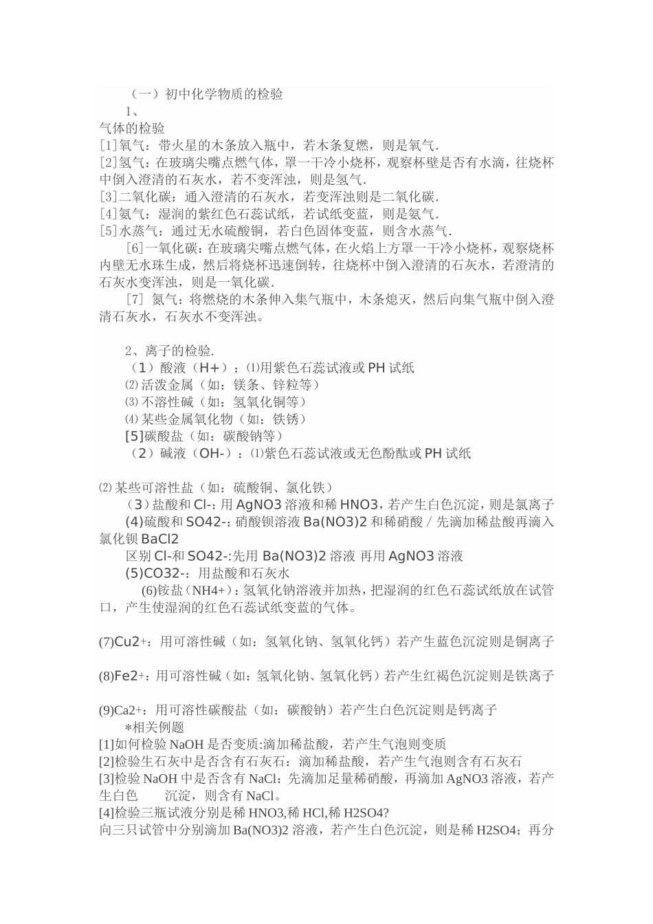 初中化学常见物质的鉴别_第1页