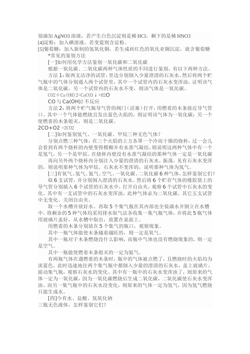 初中化学常见物质的鉴别_第2页