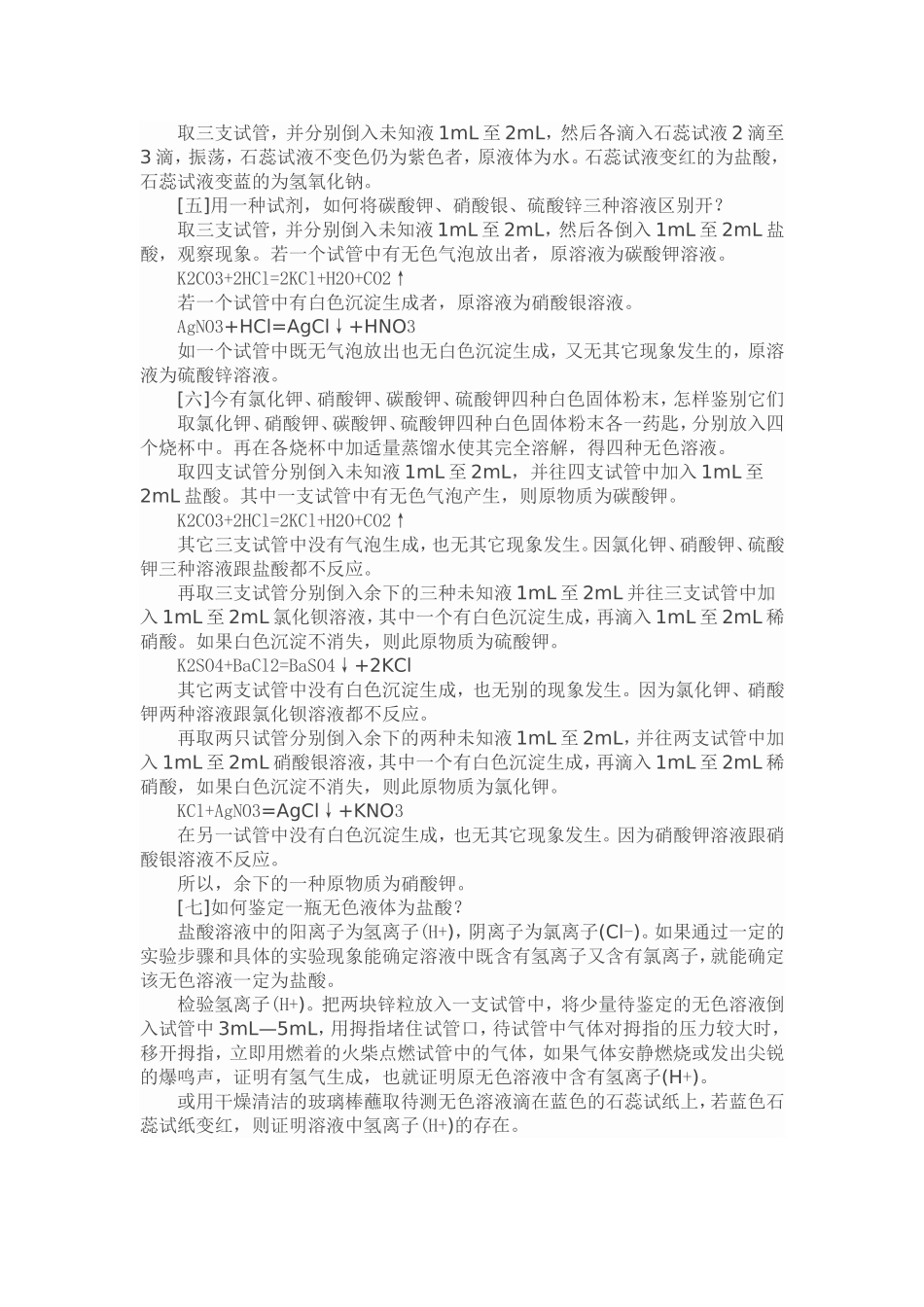 初中化学常见物质的鉴别_第3页