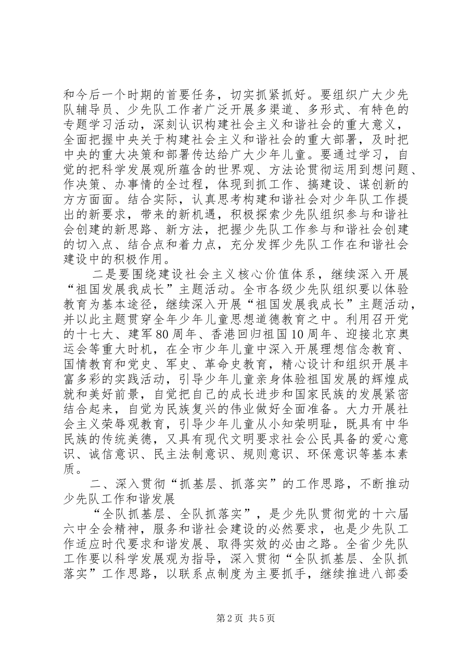 少工委主任致辞稿最终定稿_第2页