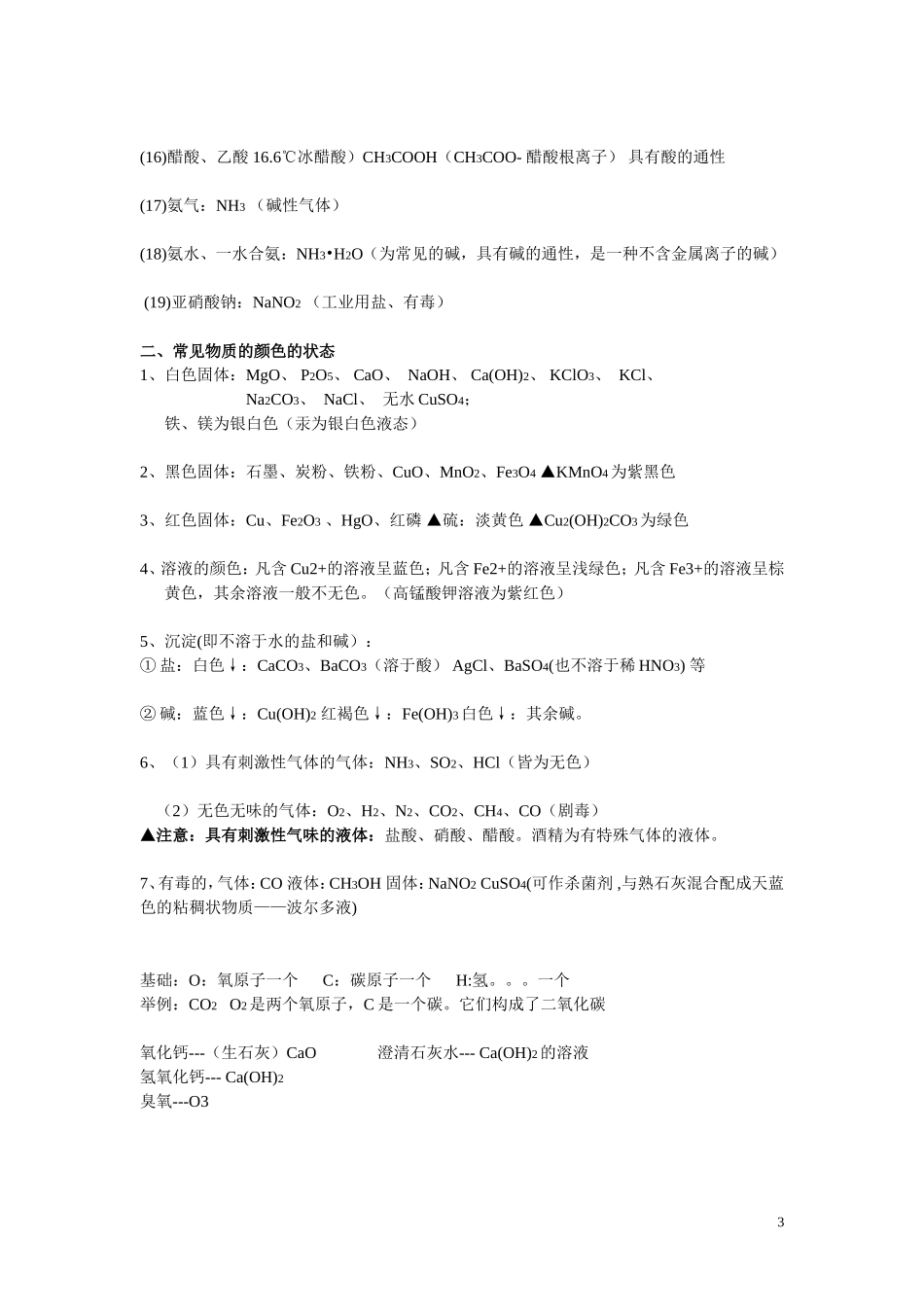 初中化学常用分子式_第3页