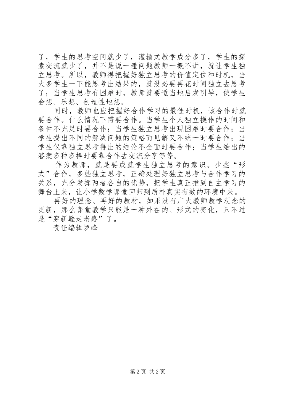 少些抱怨多些理解少些形式合作，多些独立思考_第2页