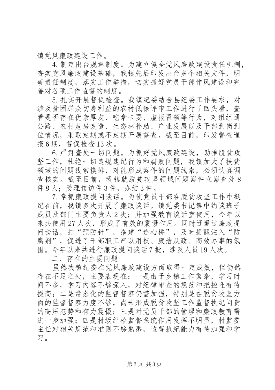 乡镇纪检工作半年总结报告_第2页