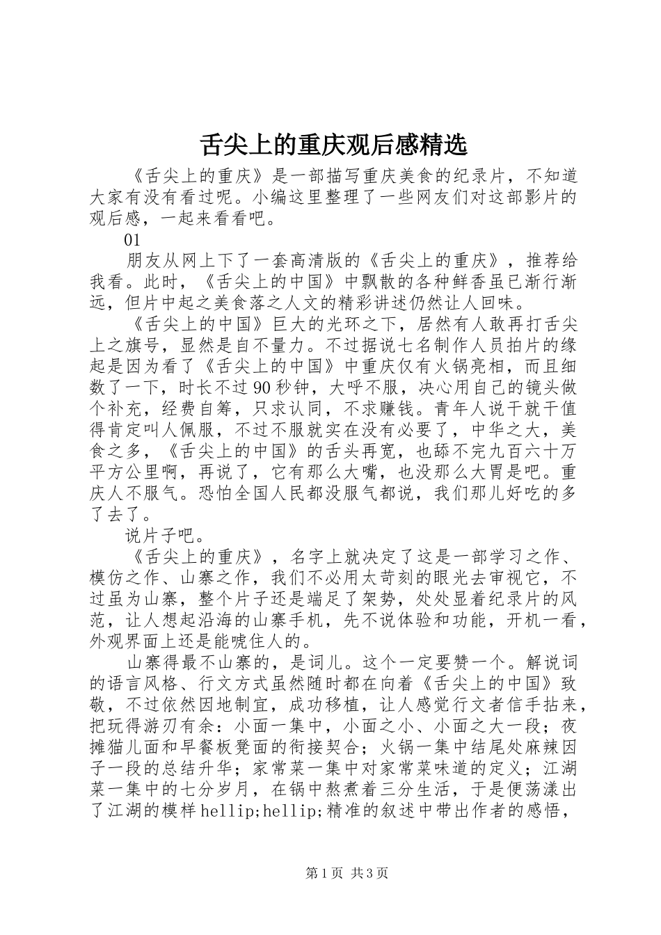 舌尖上的重庆观后感_第1页