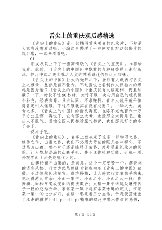 舌尖上的重庆观后感