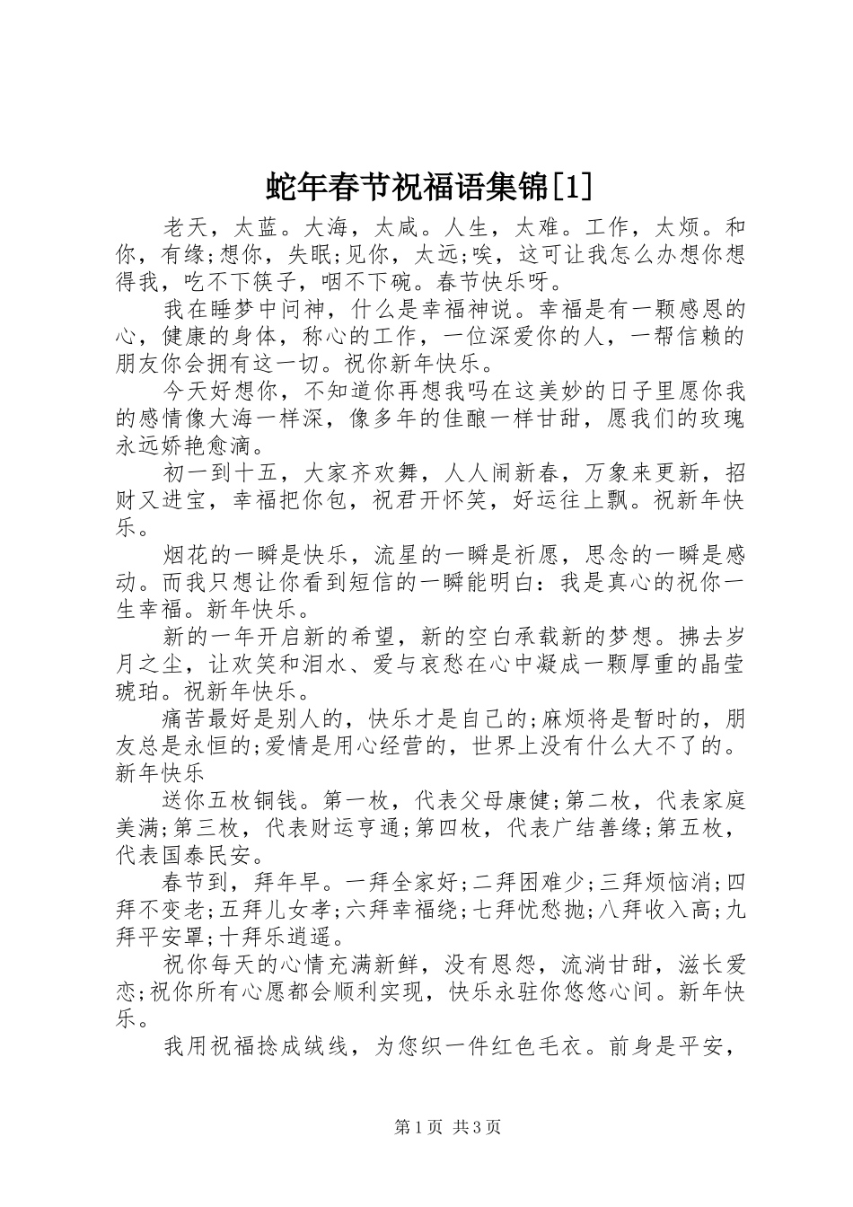 蛇年春节祝福语集锦_第1页