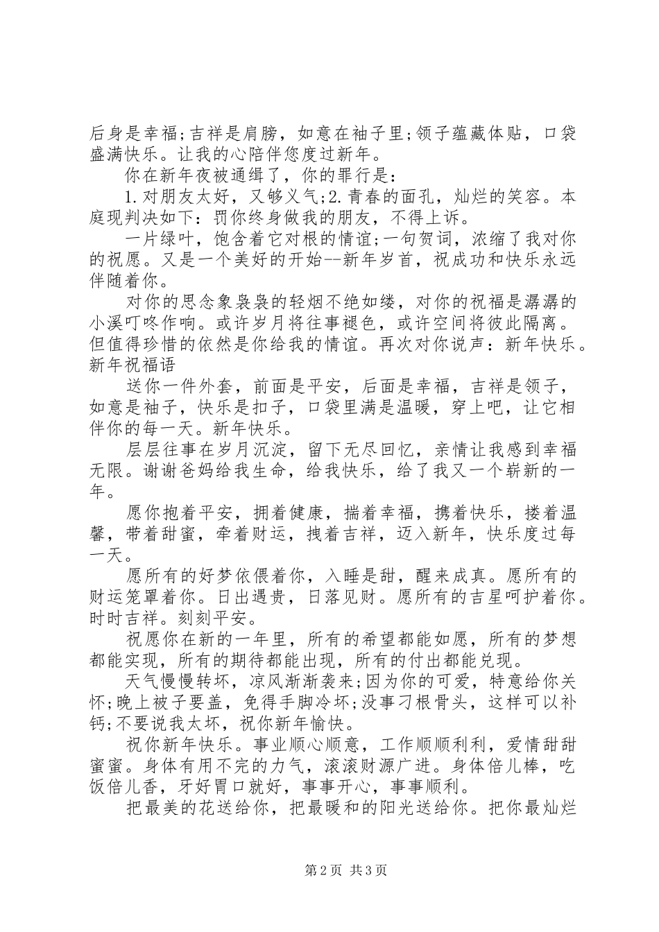 蛇年春节祝福语集锦_第2页