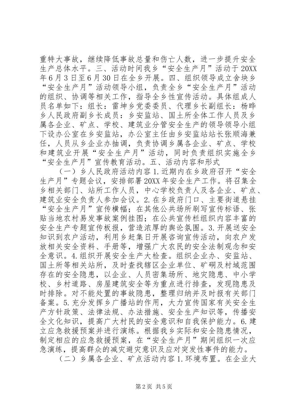 舍块乡安全生产月活动方案_第2页