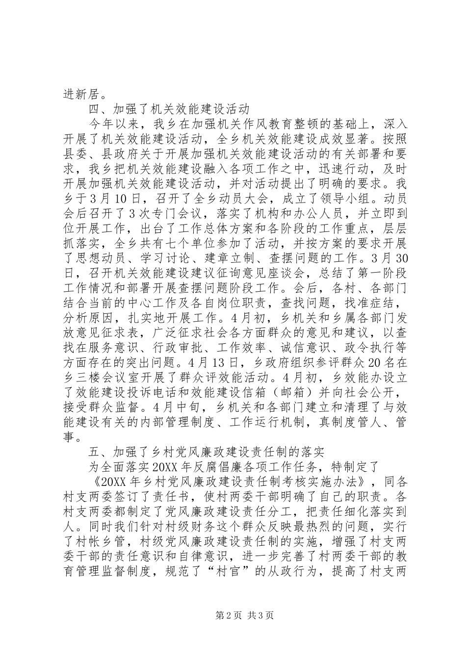 乡镇纪检监察工作的情况汇报_第2页