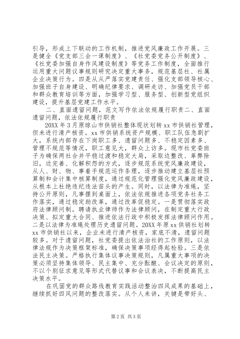 社半年履行党风廉政情况报告_第2页