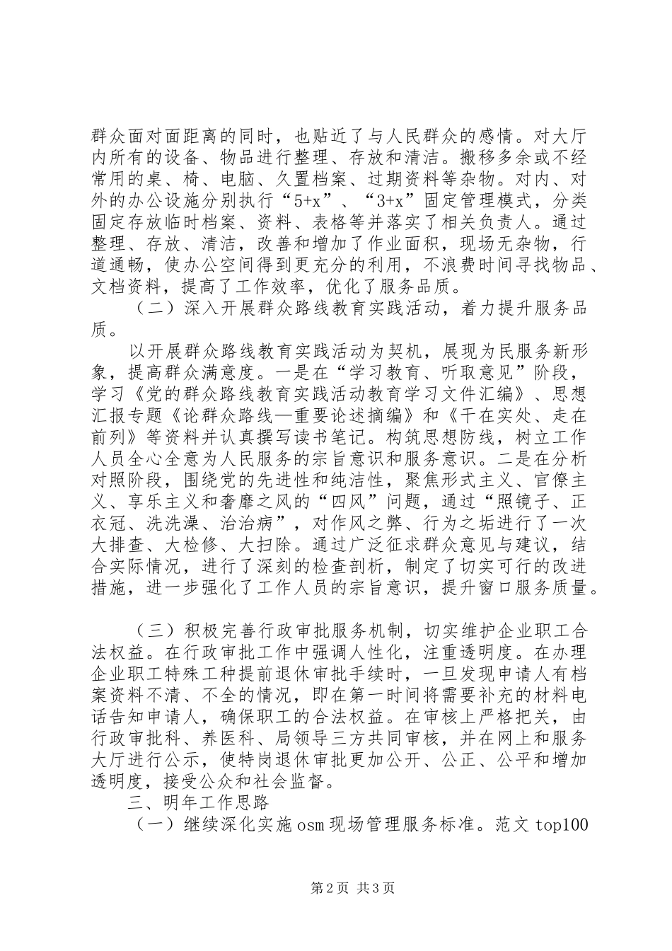 社保分中心年度工作总结材料_第2页