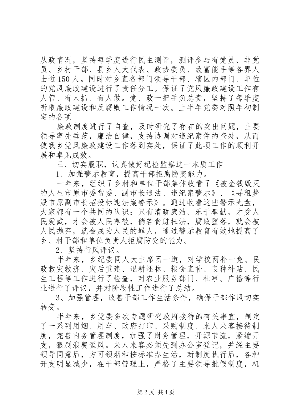 乡镇纪检监察工作个人履职总结_第2页