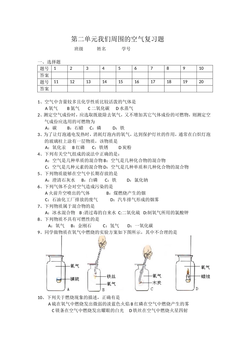 初中化学第2单元我们周围的空气复习题_第1页