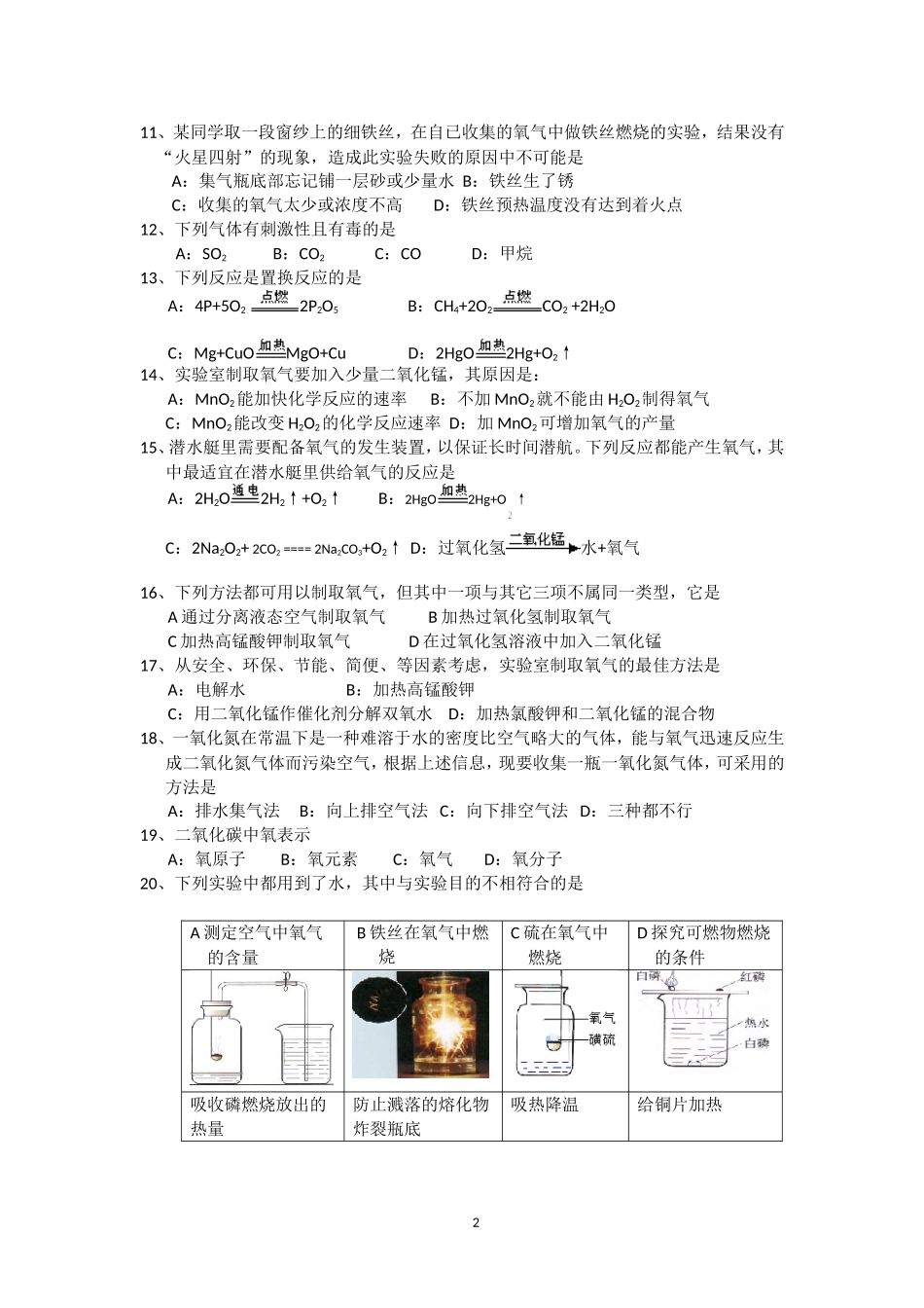初中化学第2单元我们周围的空气复习题_第2页