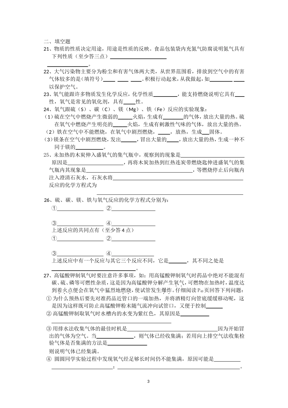 初中化学第2单元我们周围的空气复习题_第3页