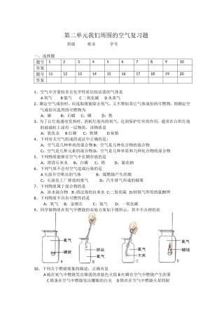 初中化学第2单元我们周围的空气复习题